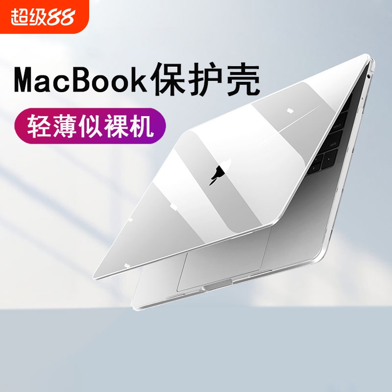 翼升和简约时尚防刮防爆电脑壳