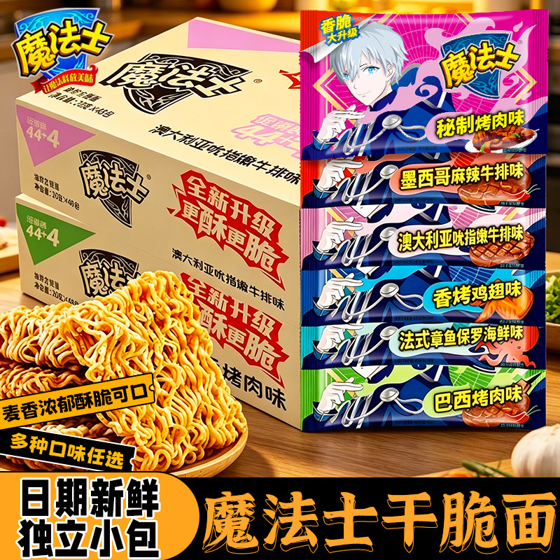 魔法士干脆面干吃方便面整箱掌心脆魔法师零食品小吃袋装童年夜宵 - 实物图