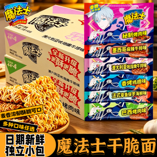 魔法士干脆面干吃方便面整箱掌心脆魔法师零食品小吃袋装童年夜宵