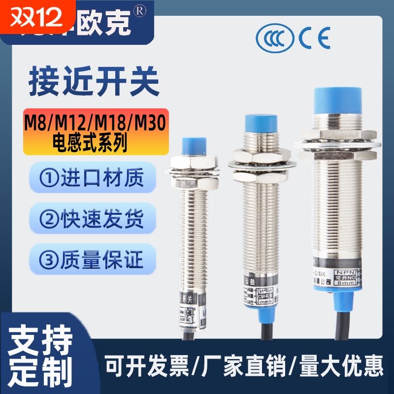 接近开关M8/M12/M18/M30金属感应