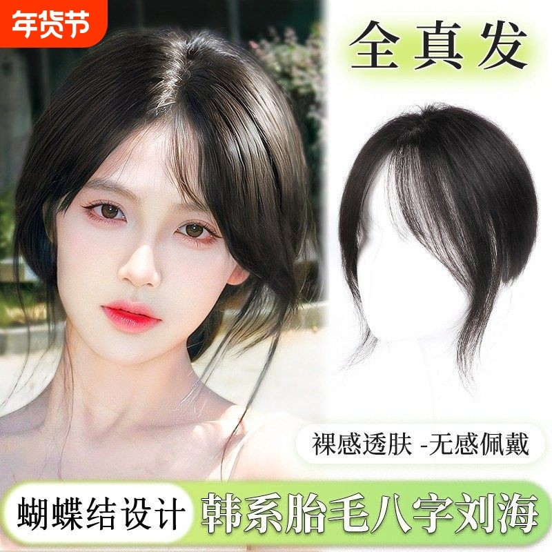 八字刘海假发女片头顶补发真发轻薄空气假刘海高颅顶遮白发假发片