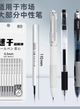 按动笔芯刷题笔专用替芯小白笔大容量速干中性笔芯黑色多规格