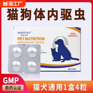 狗狗体内驱虫药打虫药片猫咪小狗犬幼猫宠物除虫药阿苯达唑片蛔虫
