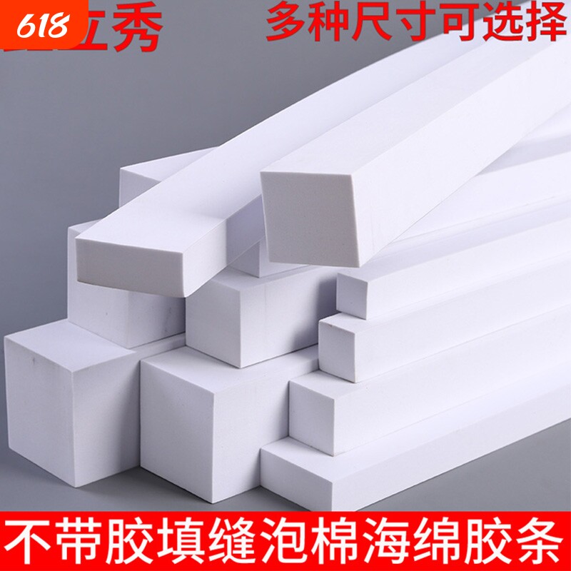 防尘高密度偏硬白色泡沫长条EVA橡胶垫防水填缝隙不带胶防虫海绵防撞止震防滑缓冲泡棉门缝窗户塞缝密封胶条