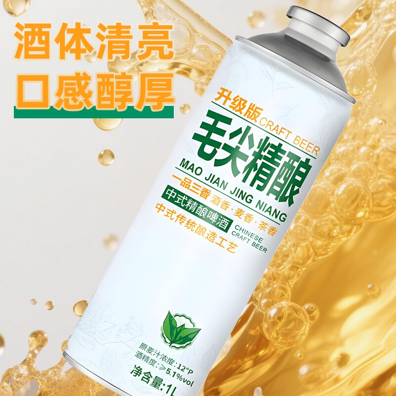 精酿啤酒中式12度毛尖精酿龙井茉莉花茶原浆整箱批发特价罐装蜜桃