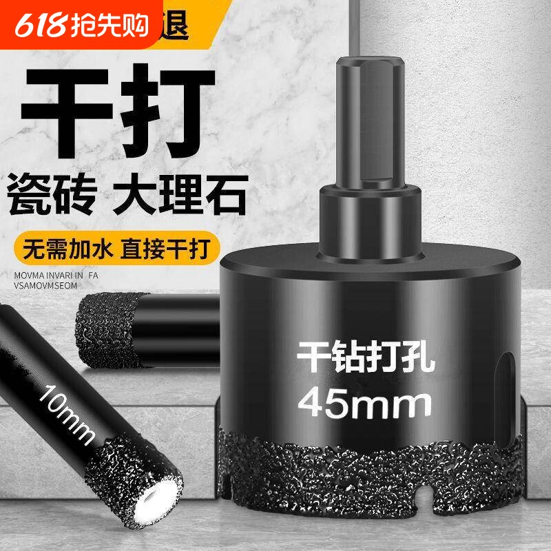 瓷砖打孔钻头玻璃开孔器大理石材陶瓷干打全瓷玻化砖专用磁砖大全