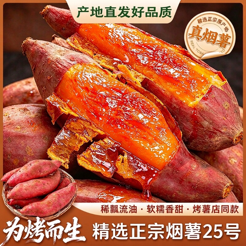 正宗现挖糖心烟薯25号蜜薯红薯新鲜番薯沙地烤地瓜农科院山芋包邮