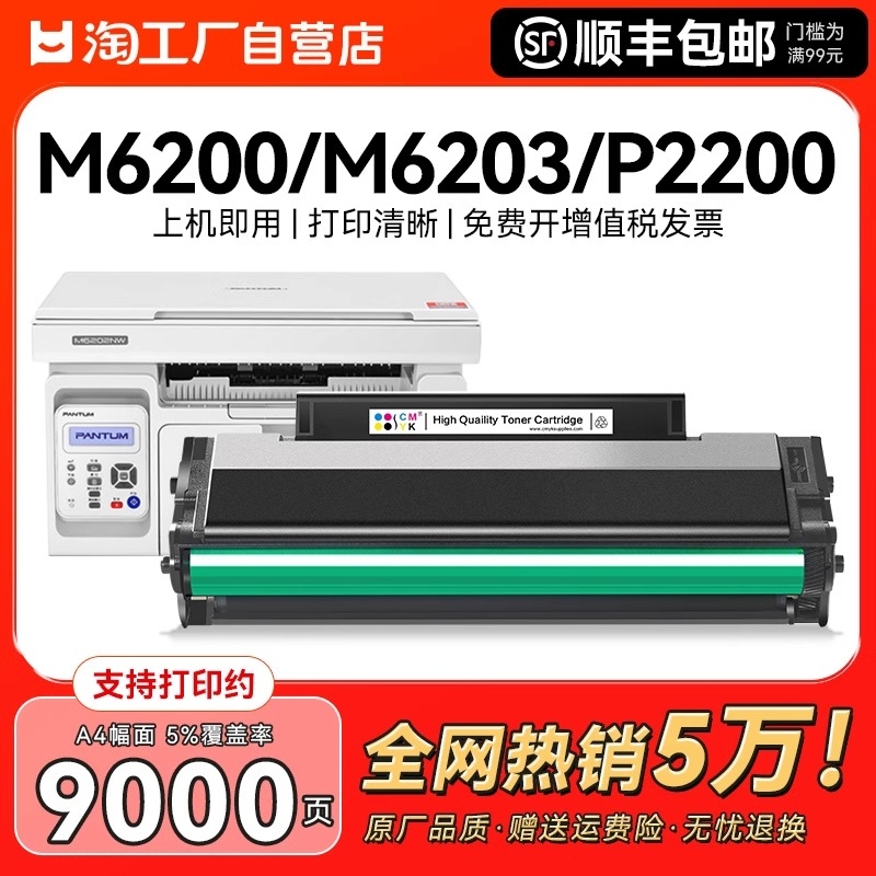 适用奔图m6200w硒鼓m6203 m6602w m6200w粉盒p2200w p2228激光打印机墨盒PD203T碳粉墨粉非pantum原装CMYK
