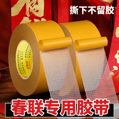 布基双面胶带高粘度地毯防滑垫春联固定超粘贴奖状防水不留痕气球强力网格双面胶贴墙壁粘贴免打孔可手撕