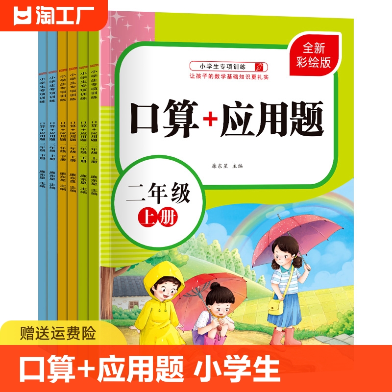 一二三年级上下册口算应用题同步教材一日一练人教版小学2年级强化训