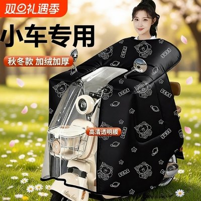 【小车专用】加厚加绒挡风被