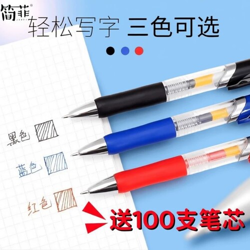 中性笔0.5mm黑蓝红|千人回购