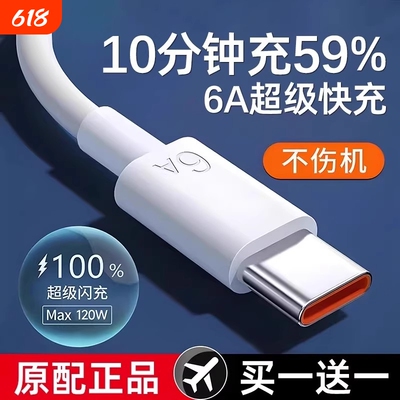 【120W超级快充】数据线typec适用华为充电线数据线typec快充安卓mat60pro/50/p40p30Nova8荣耀v60充电器桃李