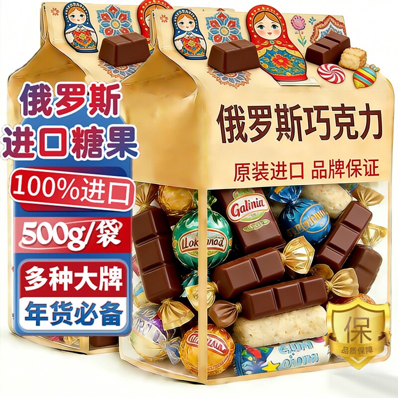 俄罗斯原装进口糖果混装巧克力夹心糖结婚喜糖儿童休闲年货零食品