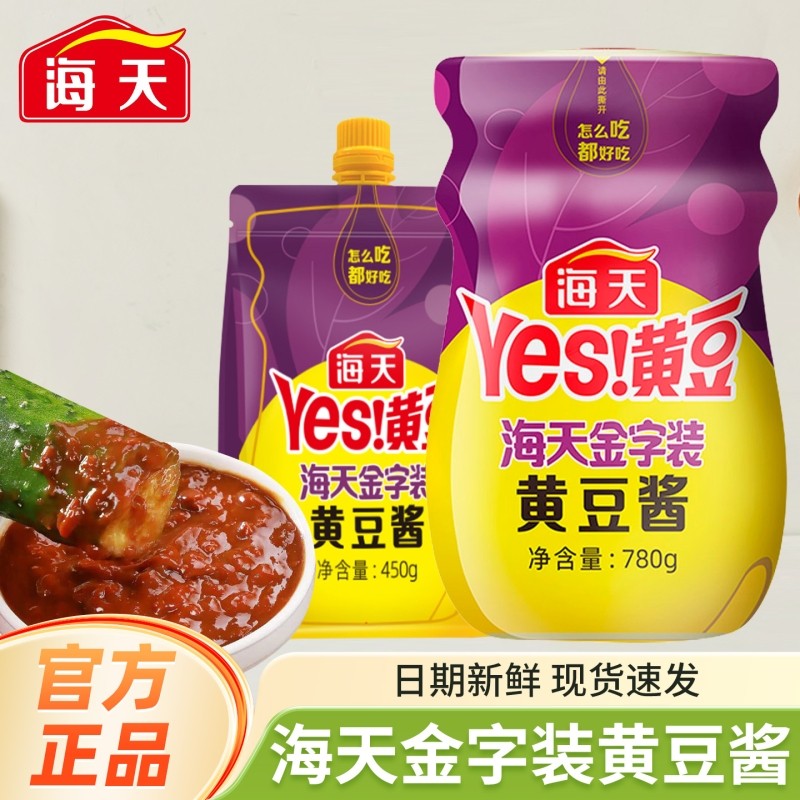 海天金字装黄豆酱450g袋装豆瓣酱炒菜拌饭拌面酱大酱调味料家用