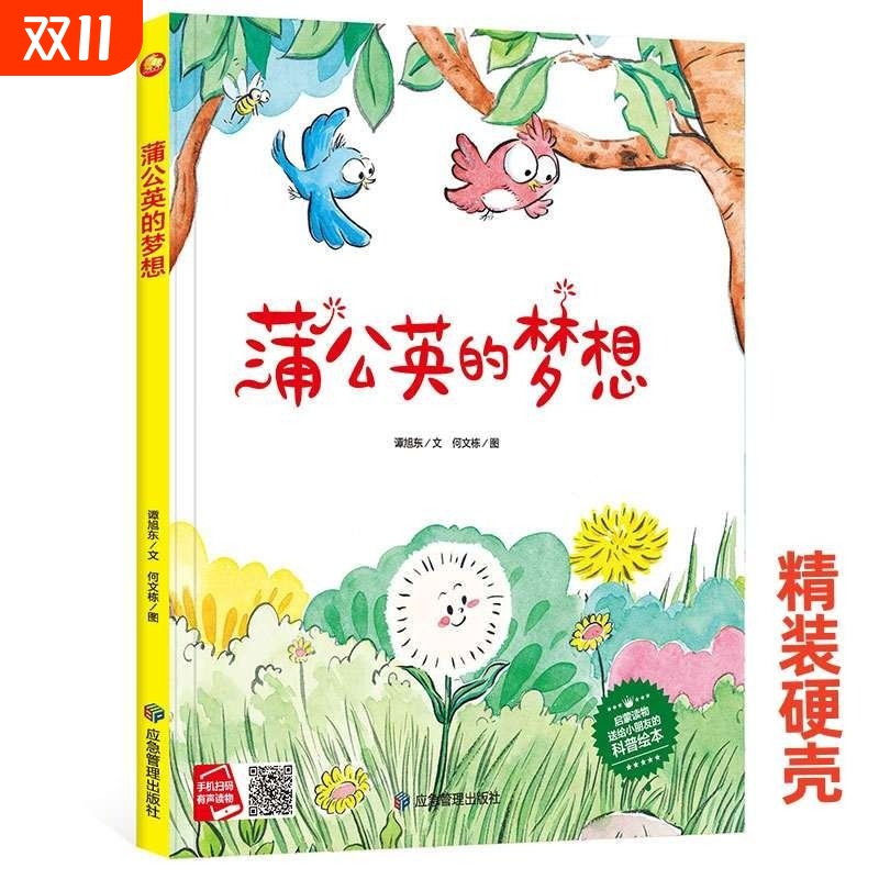 精装硬壳硬皮绘本蒲公英的梦想