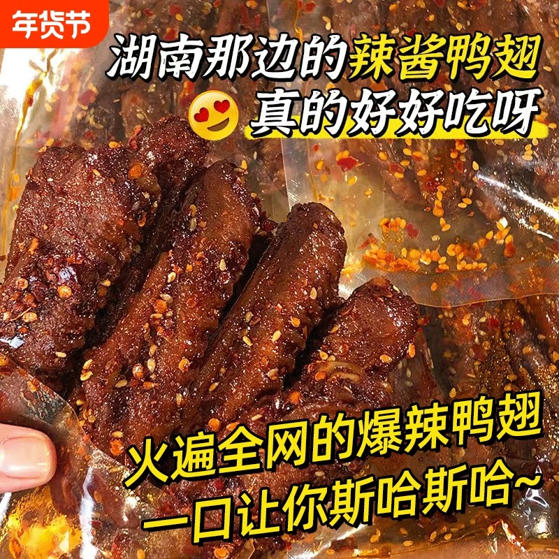 香辣鸭翅零食开袋即食肉类卤味熟食湖货南麻辣解馋小吃特产辣味,零食/坚果/特产,鸭肉零食,淘宝优惠券,粉丝福利购,淘宝优惠卷