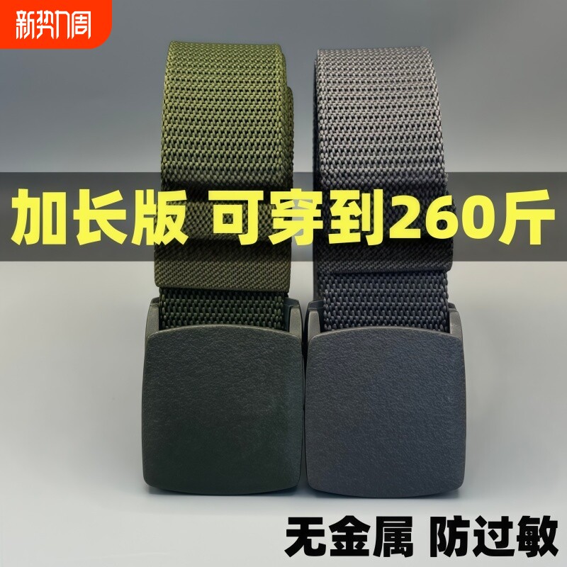 战术腰带男加长大码无金属过安检帆布裤腰带户外运动防过敏皮带男