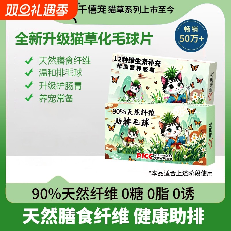 猫草片化毛球片猫咪专用化毛膏