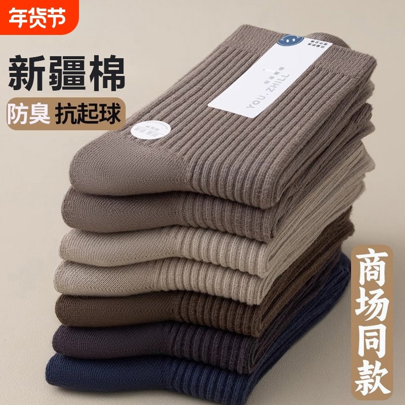 纯棉袜子男款秋冬季中筒袜诸暨新疆棉运动防臭吸汗青少年全棉长袜,运动包/户外包/配件,运动袜,淘宝优惠券,粉丝福利购,淘宝优惠卷