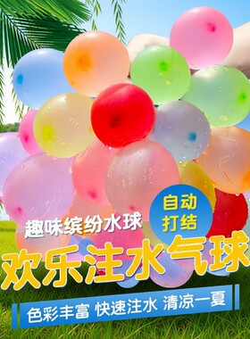 儿童水气球小号快速注水器自动打结水弹夏天户外装打水仗玩具神器