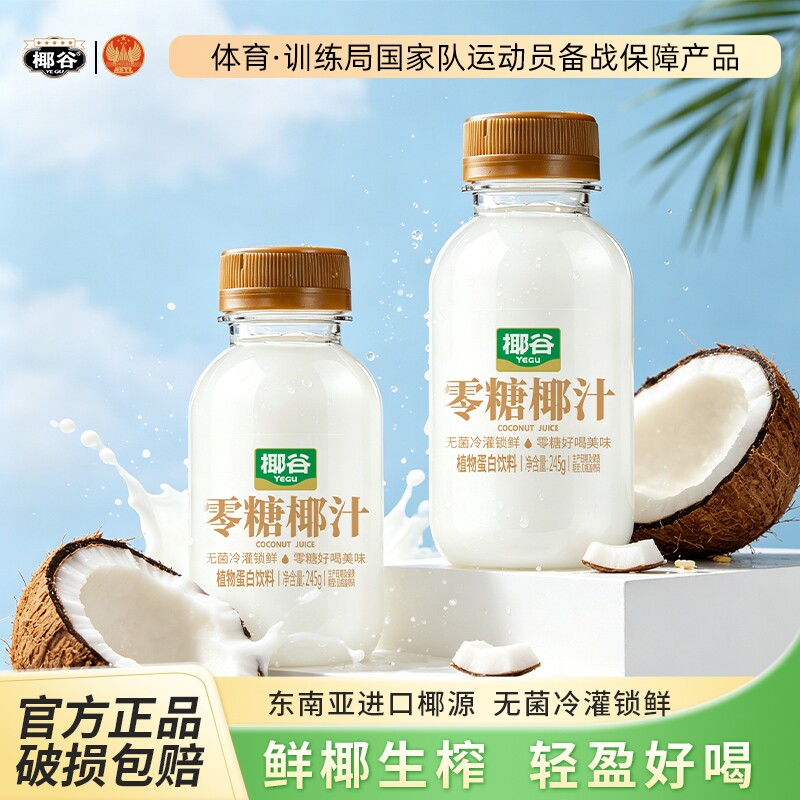 椰谷零糖椰汁果汁饮料10瓶