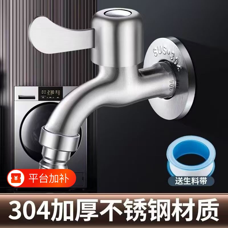 304不锈钢洗衣机水龙头家用加长拖把池一进二出通用4分单冷龙头