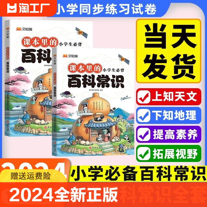 2024新版课本里的百科常识文学常识积累大全小学一二三四五六年级语文基础知识汉知简中国古代现代藏在小学必备课本里的百科全书