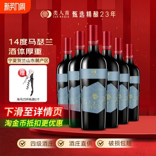 热卖 赤霞珠 年货类人首宁夏红酒14度马瑟兰橡木桶干红葡萄酒6支装