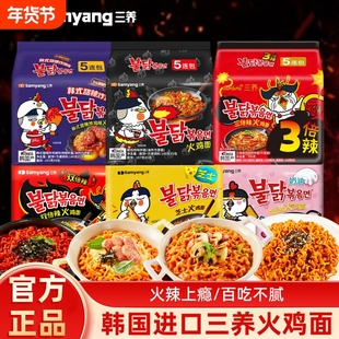 韩国三养火鸡面奶油芝士泡面拌面夜宵速食方便面不辣袋装混合甜辣