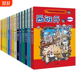 世界城市寻宝记 环球寻宝记全套33册 世界文明寻宝记 系列书全集世界寻宝记全套书正版 全套 书外国寻宝记漫画书正版 官方正版