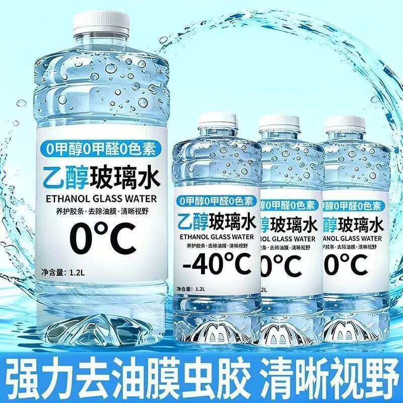 汽车乙醇玻璃水无色强力去污冬季夏季雨刮水四季通用防冻清洁镀晶