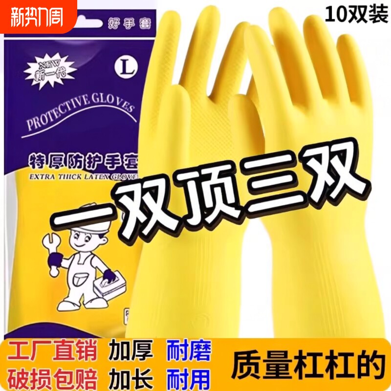 加厚橡胶天然乳胶手套劳保工作耐磨防水防滑胶皮塑胶洗碗耐用家务