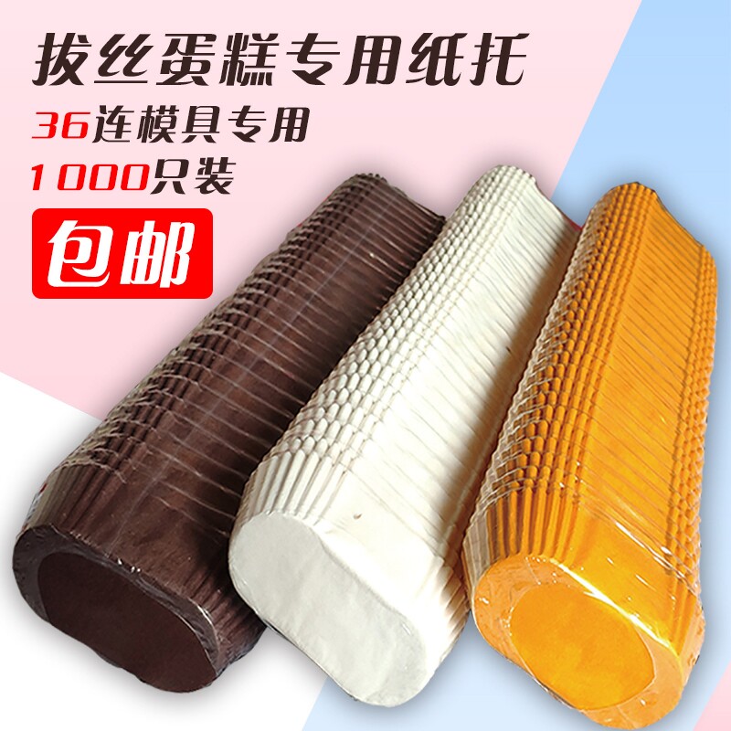 包邮椭圆形蛋糕纸托36连模具磨堡纸杯拔丝蛋糕模具纸托长方形纸托