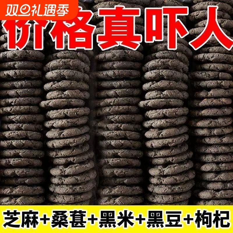 五黑桃酥/山药代餐健康饱腹无蔗糖零食五谷杂粮整箱