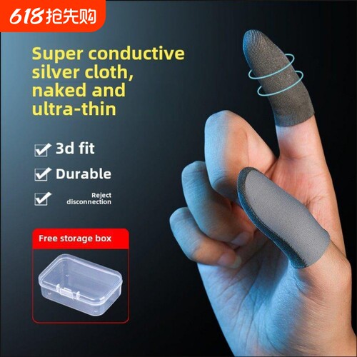 【工厂自营】指套游戏防汗防滑