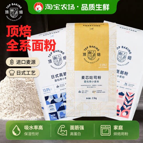 顶焙麦芯吐司粉日式高筋低筋粉