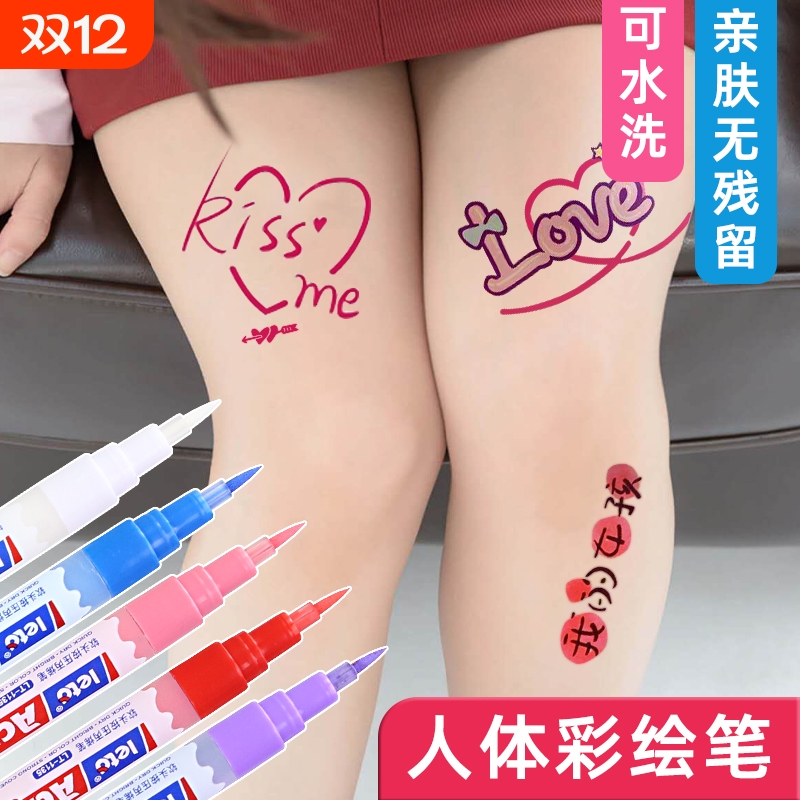 人体彩绘笔可水洗皮肤写字涂鸦笔