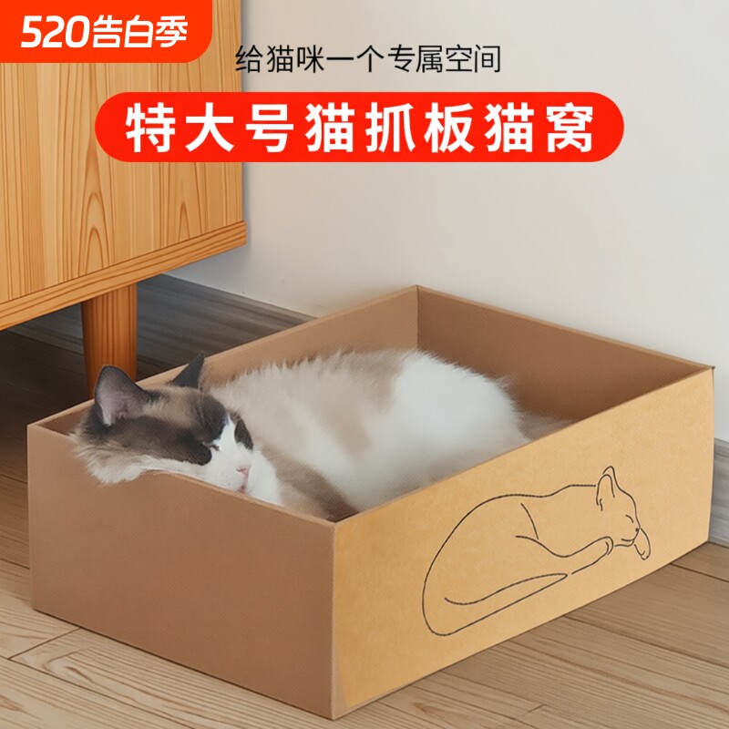 猫抓板纸箱猫窝一体耐磨不掉屑瓦楞纸猫爪板屋冬季猫咪用品纸板盒