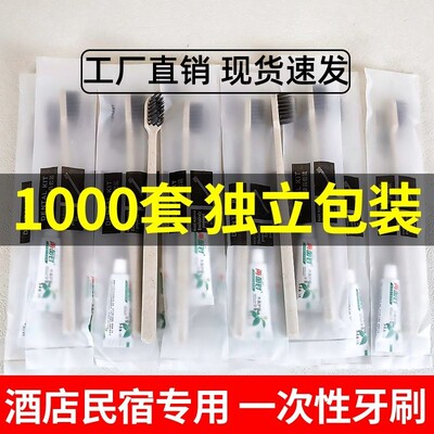 一次性牙刷带牙膏1000套批发