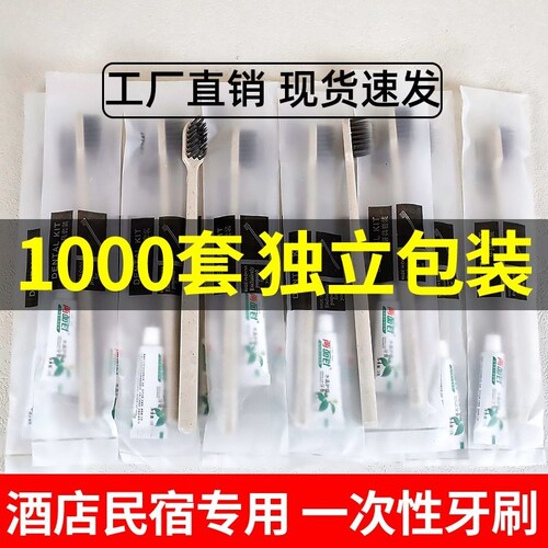 一次性牙刷带牙膏1000套批发