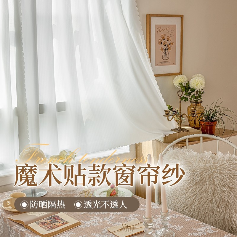 自粘窗帘纱帘透光不透人魔术贴免打孔防晒阳台飘窗幻影白色隔热