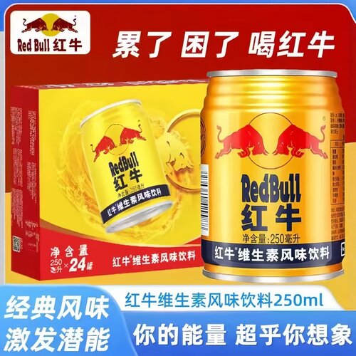 云上好物红牛维生素风味饮料250ml/罐经典运动能量牛磺酸饮品下单