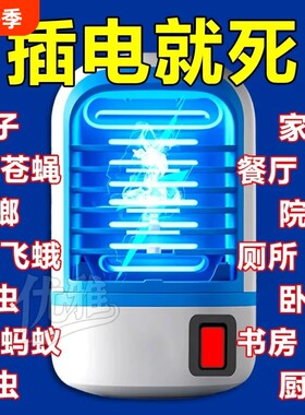 强力灭蚊灯家用幼卧室捕蚊神器婴儿妇无辐射插孕电蚊子室内蚊虫