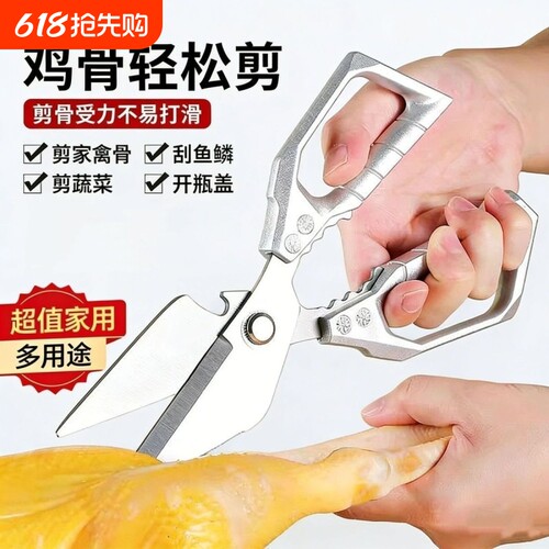 新款强力特大号鸡骨家用不锈钢多功能厨房锋利加厚专用食物剪子刀
