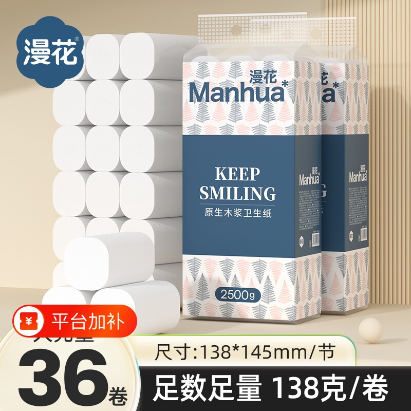 漫花卫生纸巾卷纸5层无芯卷筒纸家用实惠装整箱批卫生间厕纸大卷