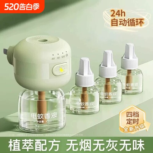 热销中爆款蚊香液官方旗舰店正品