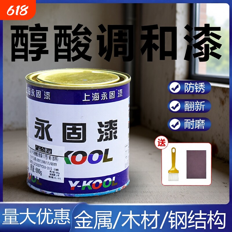 永固油漆铁红醇酸调和漆防锈漆金属防腐自喷银粉漆木门翻新大桶装