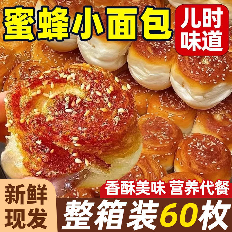 老式蜂蜜脆底小面包原味