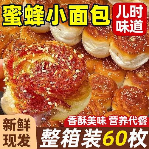 老式蜂蜜脆底小面包原味